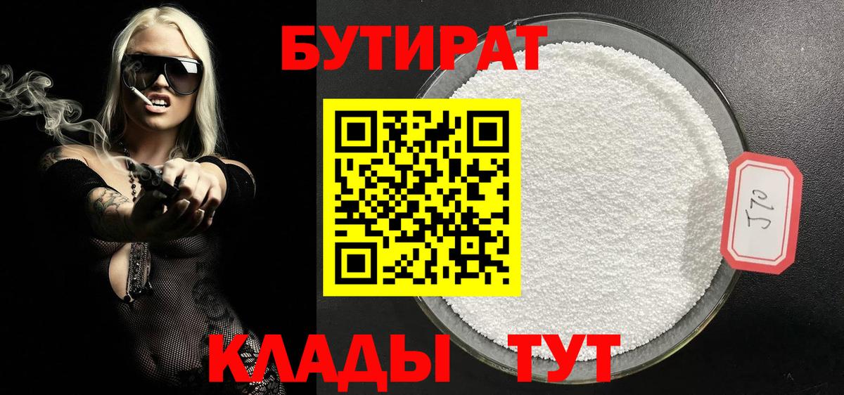 Ангарск  БУТИРАТ оксана  Вход с VPN 