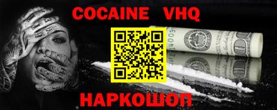 COCAINE Абинск