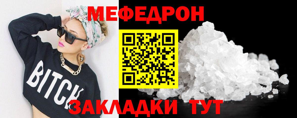 МЕФ  МЯУ-МЯУ mephedrone  МЯУ-МЯУ  Ангарск  Вход с VPN 