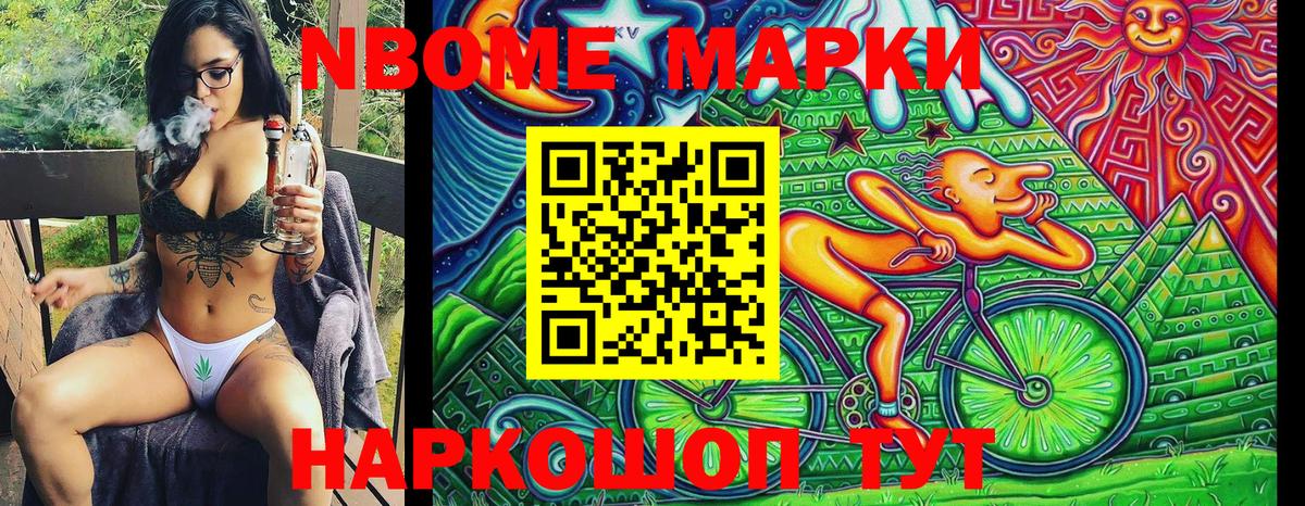 Марки 25I-NBOMe 1500мкг  Вход с VPN  Наркотические марки  Ангарск 